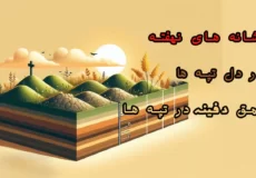 علائم وجود گنج در زمین کشاورزی