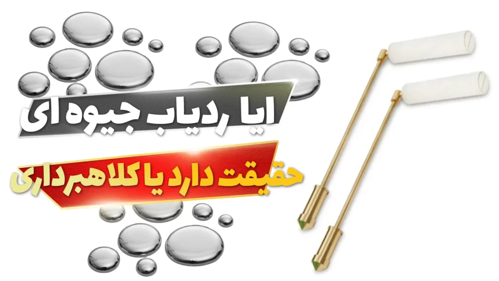 ردیاب جیوه ای خوراک خور