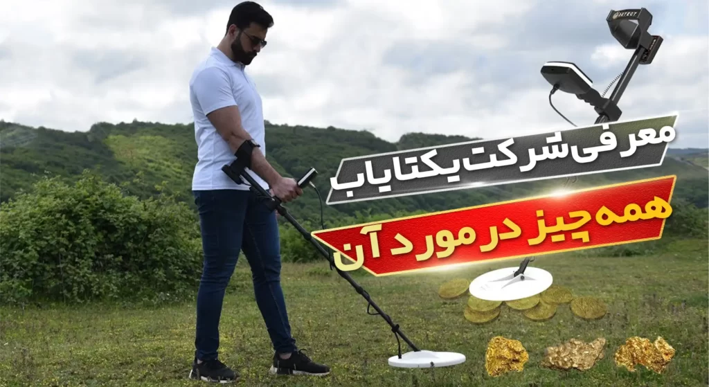 یکتایاب