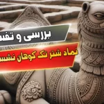 شتر تک کوهان نشسته در دفینه